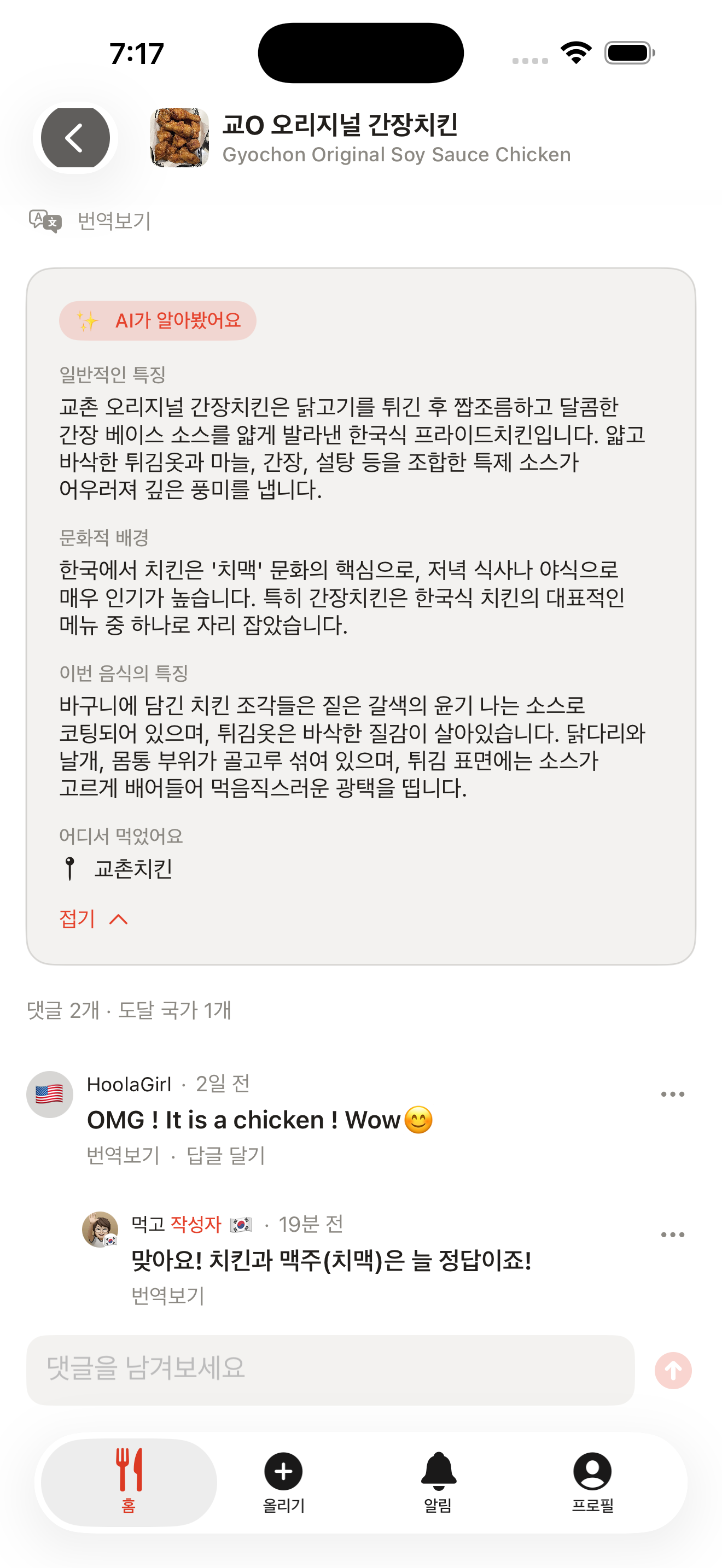 AI가 알아본 음식 설명과 밥스타일 배지
